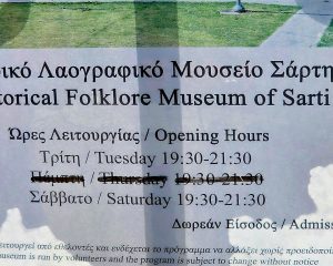 Ethnographic Museum in Sarti - Visit Sithonia