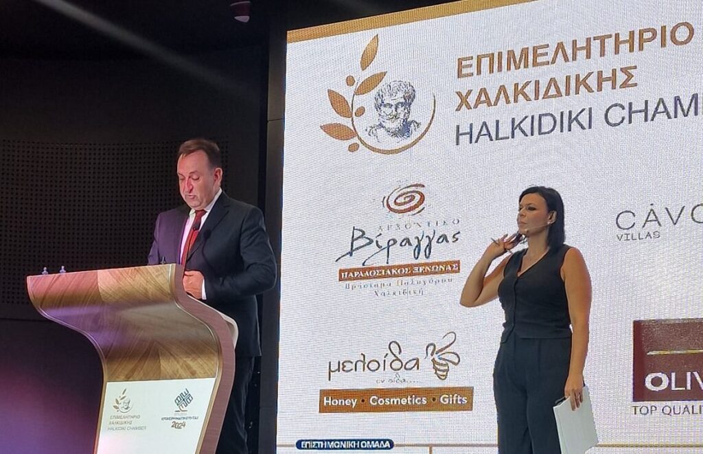 2024 Business Awards Presented by the Chamber of Halkidiki