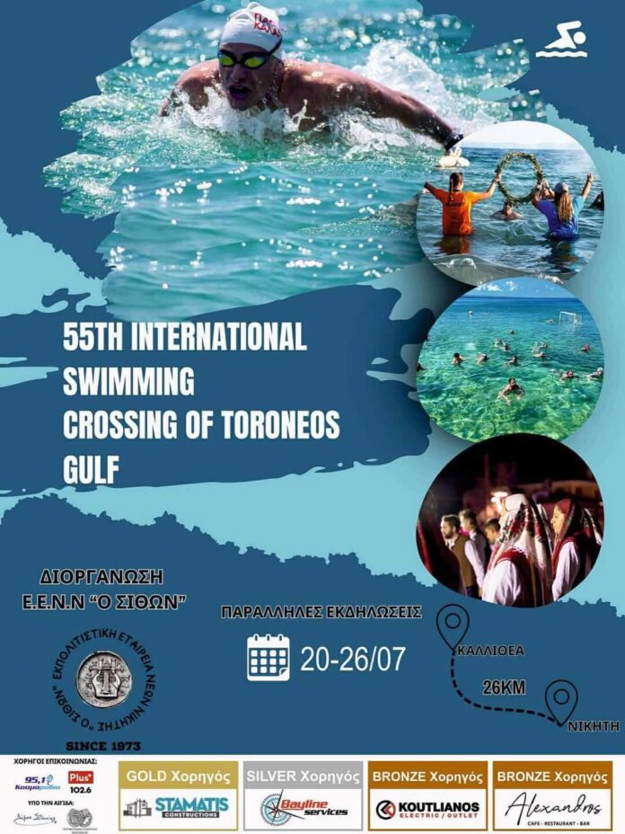 55th International Toronean Gulf Crossing Sithonia Greece